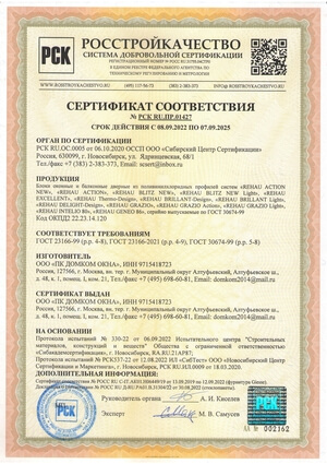 Сертификат соответствия окон Rehau